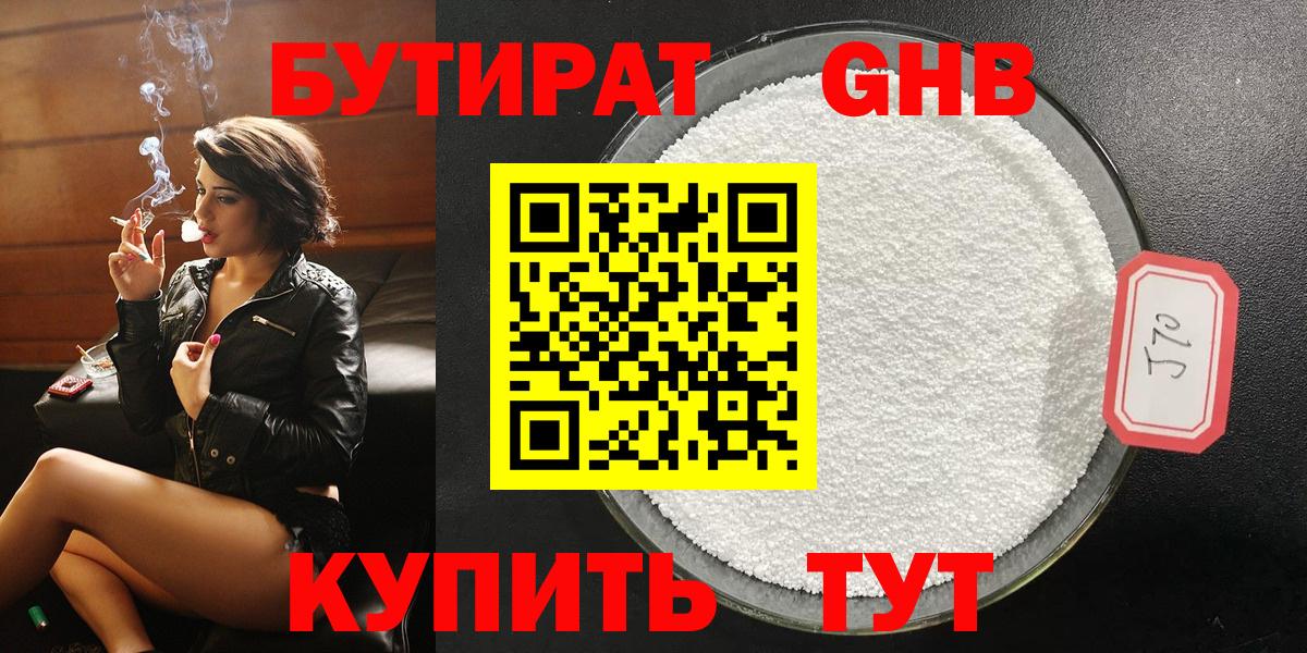 Тимашёвск  БУТИРАТ GHB  БУТИРАТ  Вход с VPN 