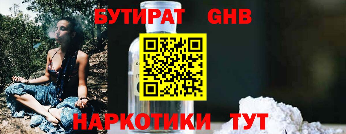 БУТИРАТ BDO 33% Тимашёвск