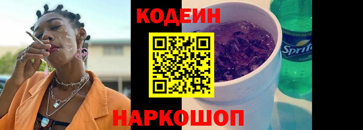 Кодеиновый сироп Lean напиток Lean (лин)  Вход с VPN  Тимашёвск 