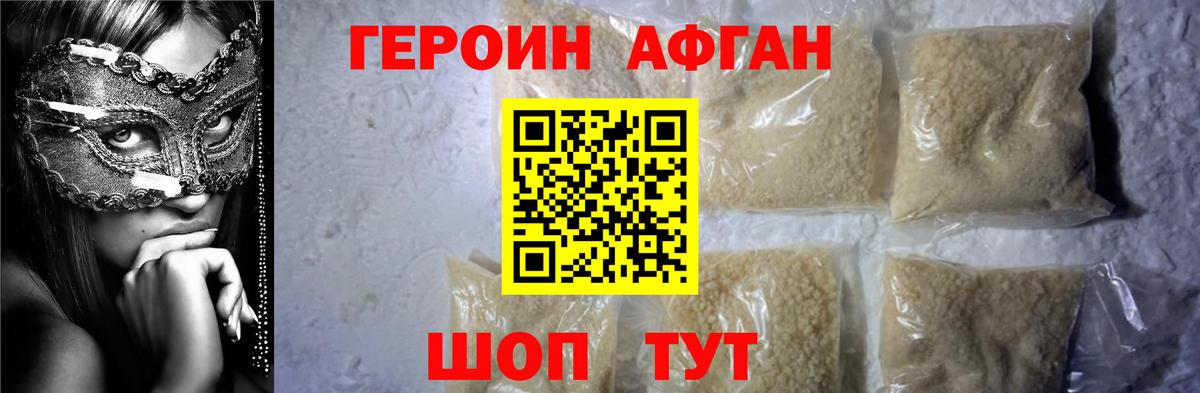 Героин Heroin Тимашёвск