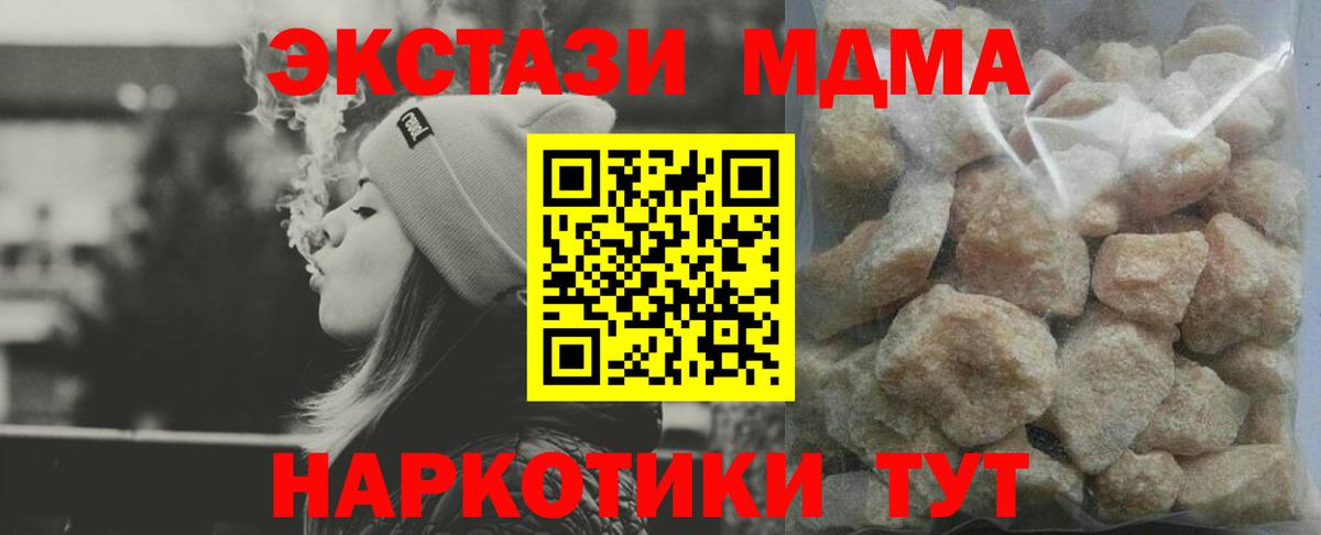 Тимашёвск  МДМА Molly  МДМА  Вход с VPN  МДМА crystal 