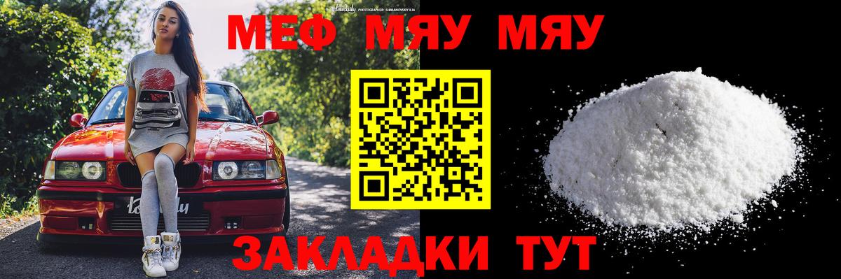 Меф мука  Вход с VPN  МЯУ-МЯУ  Тимашёвск  Меф кристаллы 