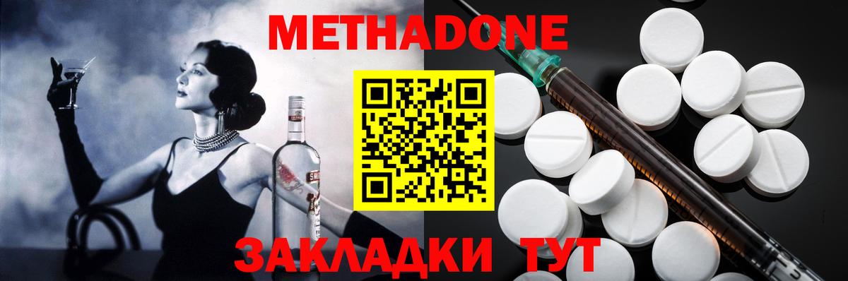 Метадон VHQ  Метадон кристалл  Тимашёвск  Вход с VPN 