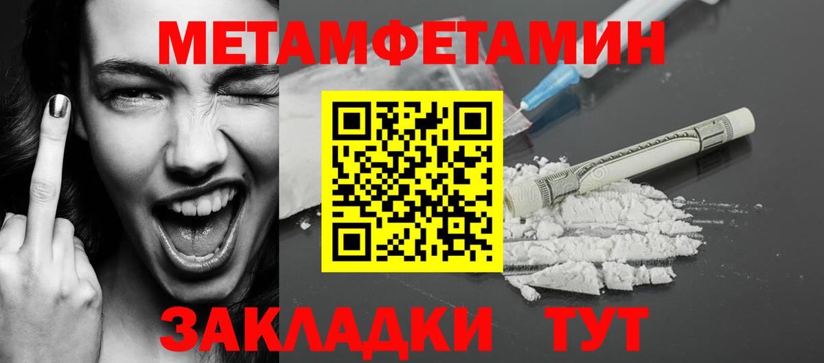 Первитин пудра Тимашёвск